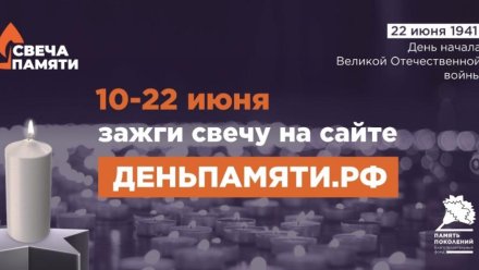 Мы помним: жителей Республики Коми приглашают принять участие в онлайн-акции «Свеча памяти»