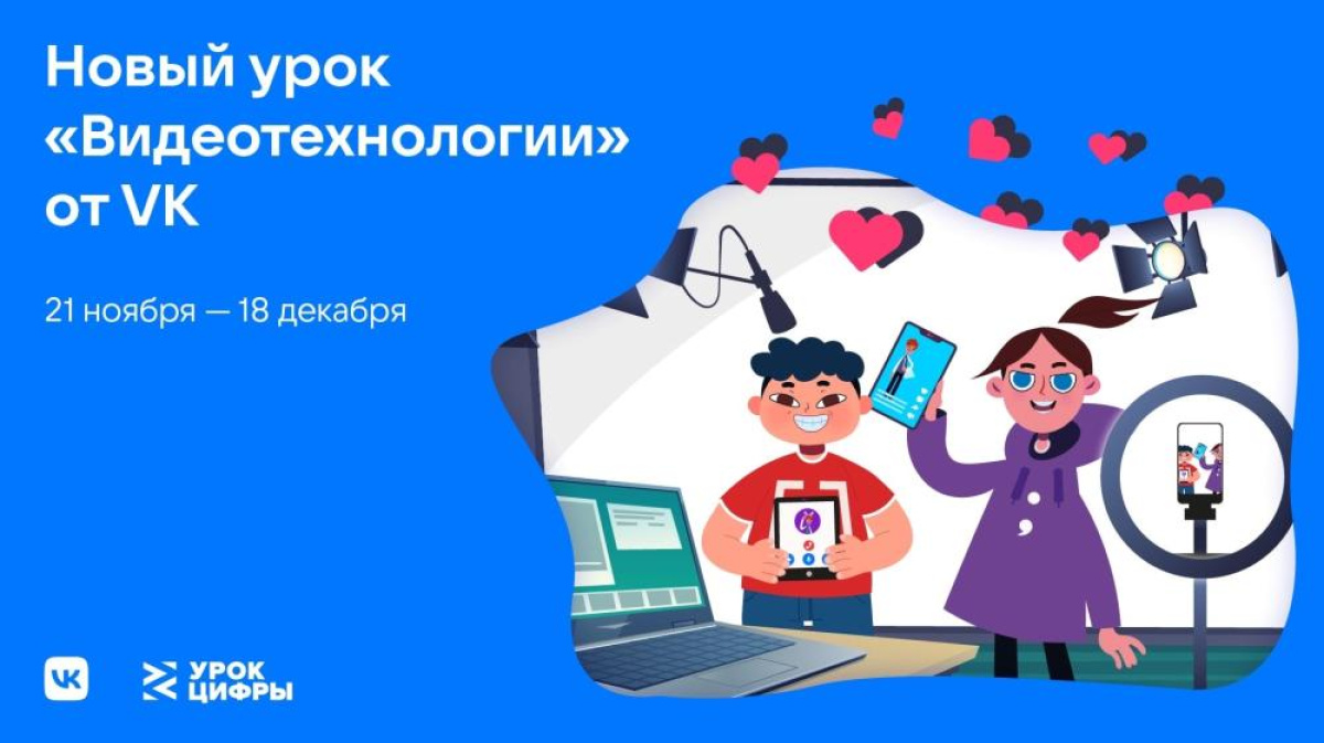 Школьники Республики Коми смогут познакомиться с видеотехнологиями на  «Уроке цифры» – ГТРК «Коми Гор»