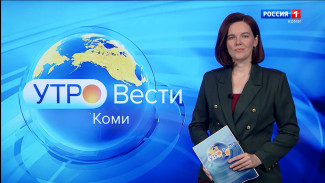 Вести-Коми. Утро 21.12.2021