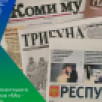 Министерство национальной политики Республики Коми подвело итоги ежегодного республиканского конкурса «Мы – вместе»