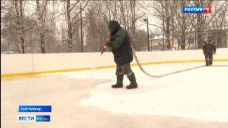 В Сыктывкаре идет полным ходом подготовка ледовых площадок 