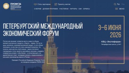 Опубликованы описания сессий деловой программы ПМЭФ-2026