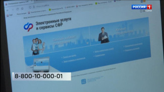 Новый номер Социального фонда