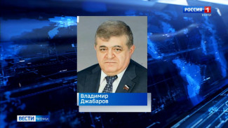 Ростислав Гольдштейн наделил Владимира Джабарова полномочиями сенатора Российской Федерации 