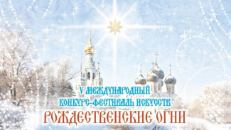 Жителей Республики Коми приглашают принять участие в конкурсе-фестивале искусств «Рождественские огни»