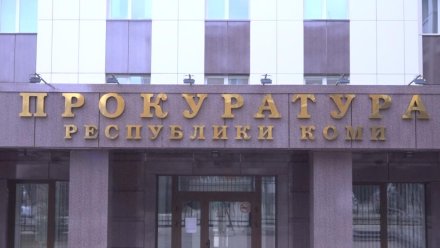 Перед судом по обвинению в незаконном приобретении наркотика предстанут двое жителей Сыктывкара